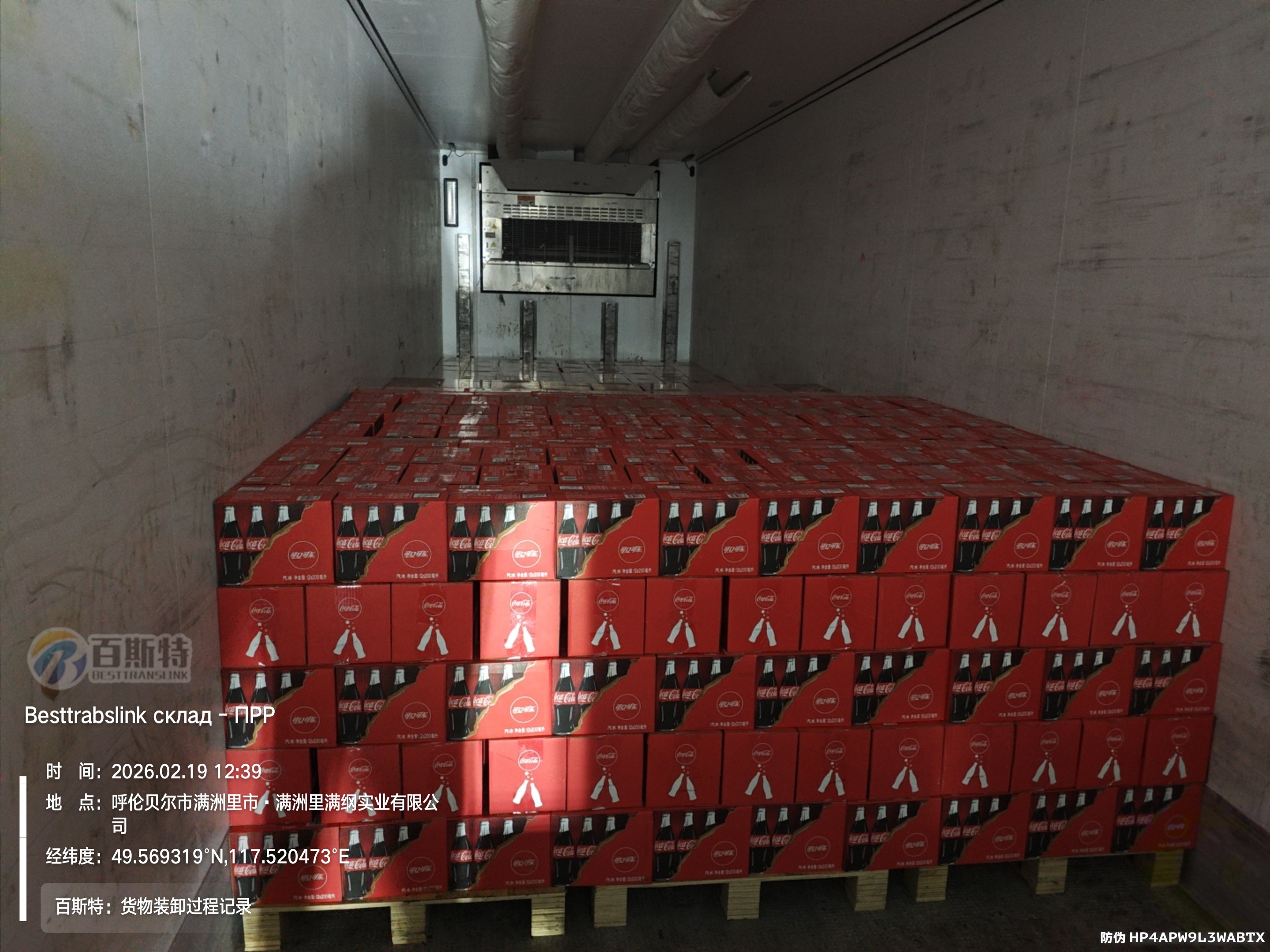 满洲里百斯特国际货运代理有限公司