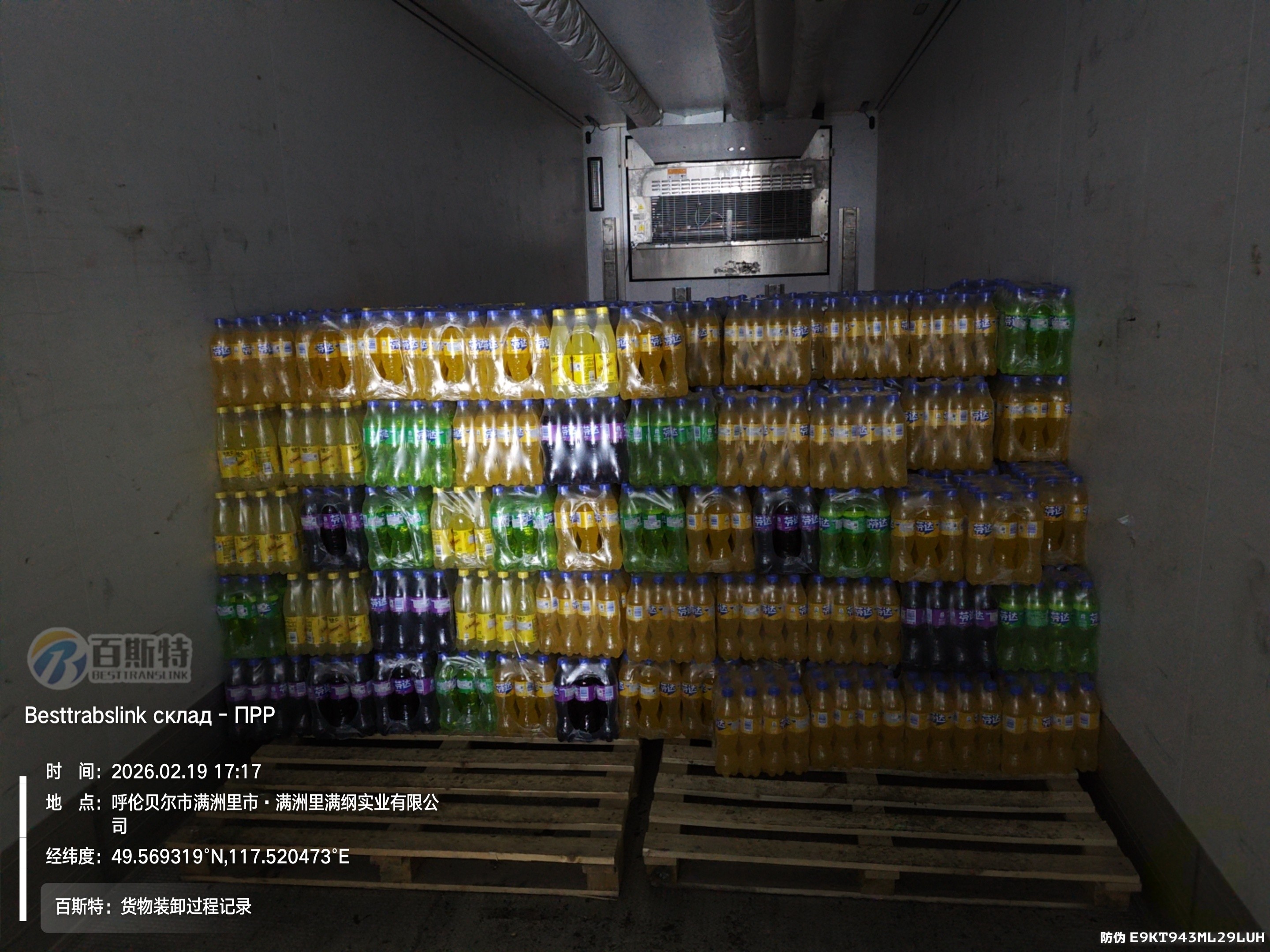 满洲里百斯特国际货运代理有限公司