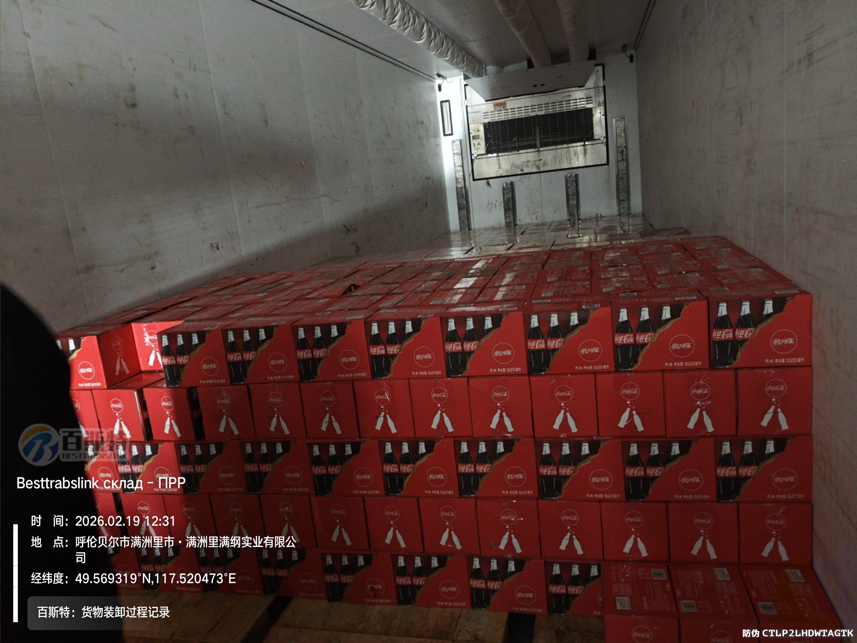 满洲里百斯特国际货运代理有限公司