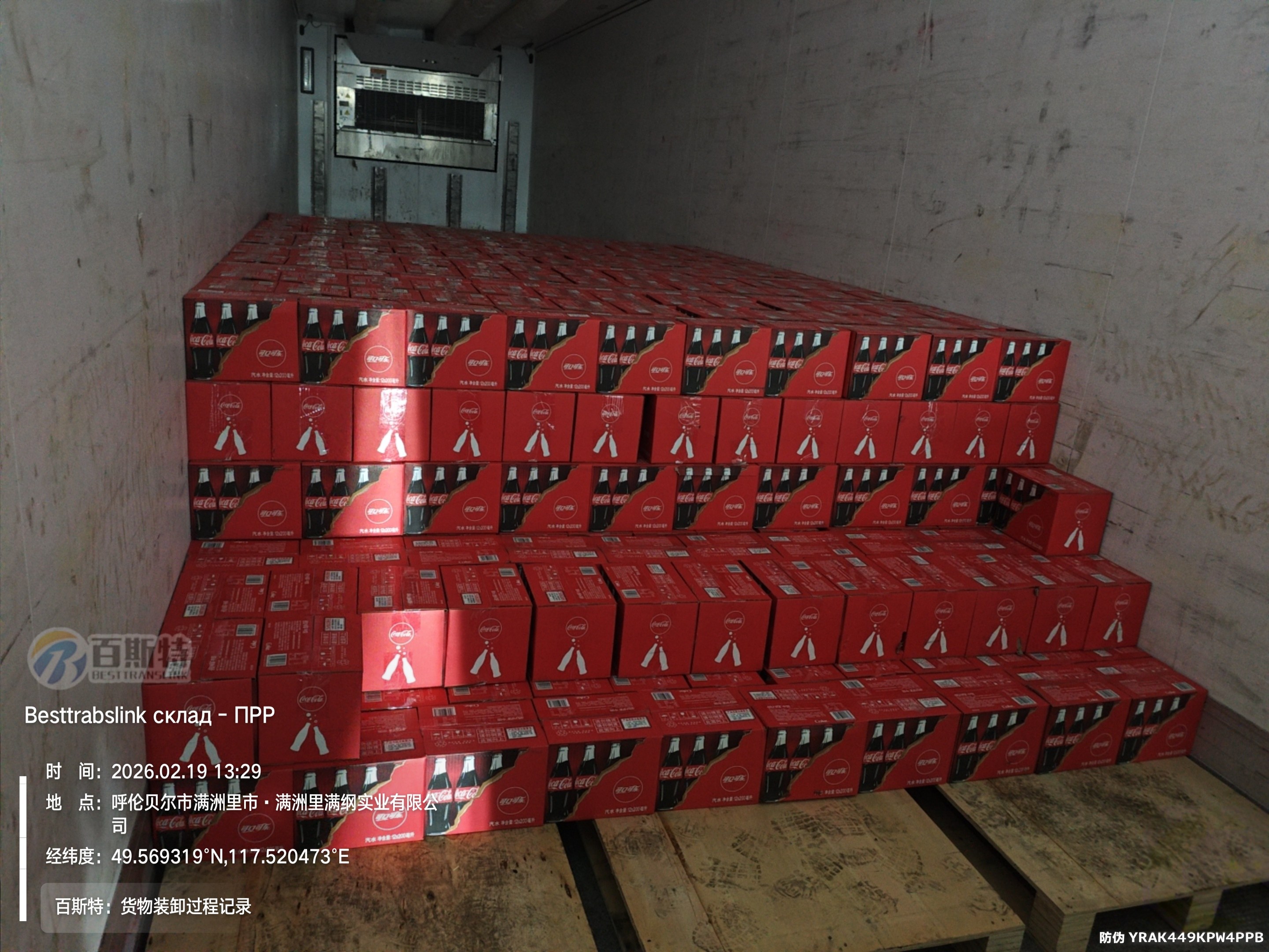 满洲里百斯特国际货运代理有限公司