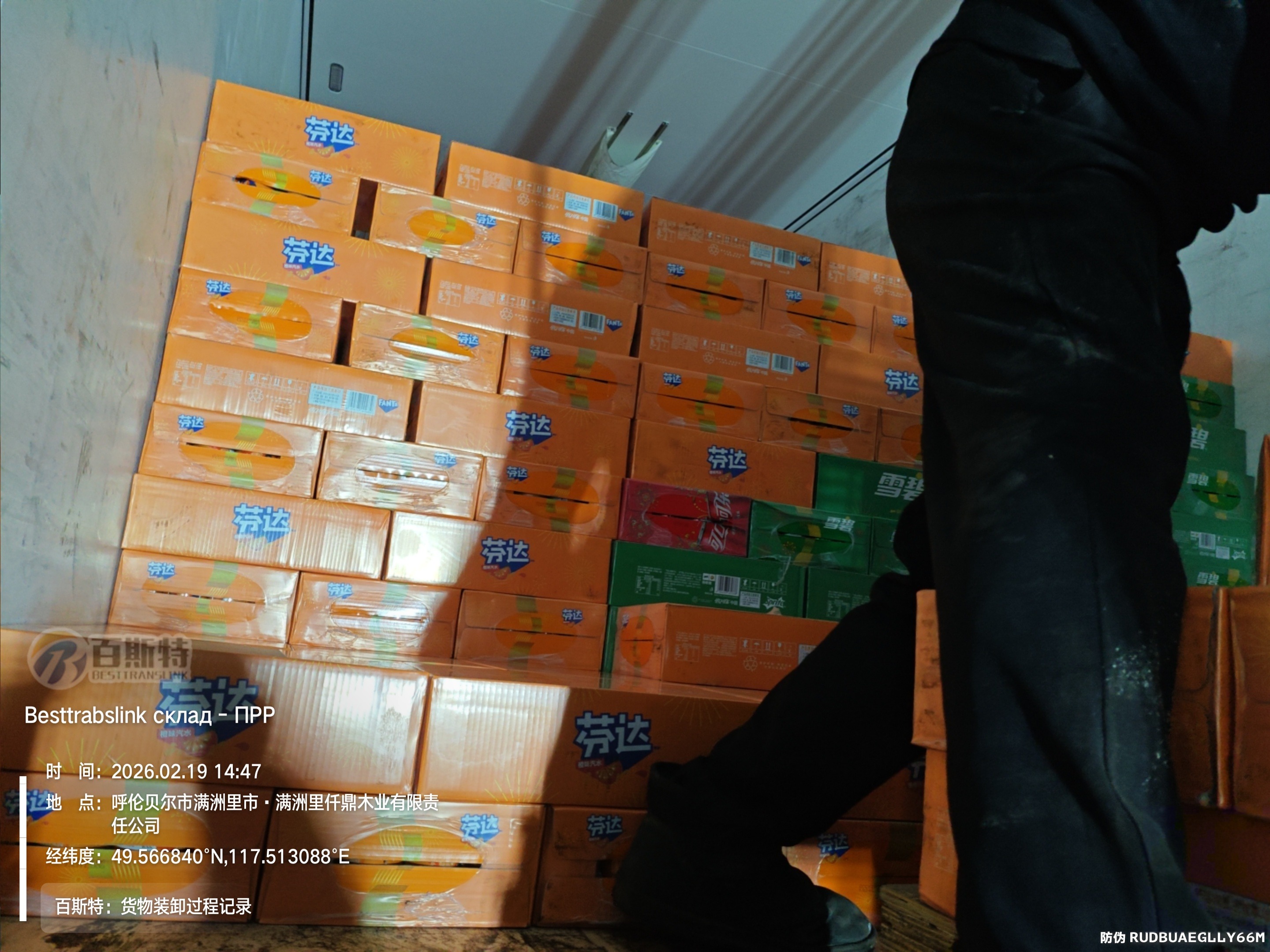 满洲里百斯特国际货运代理有限公司