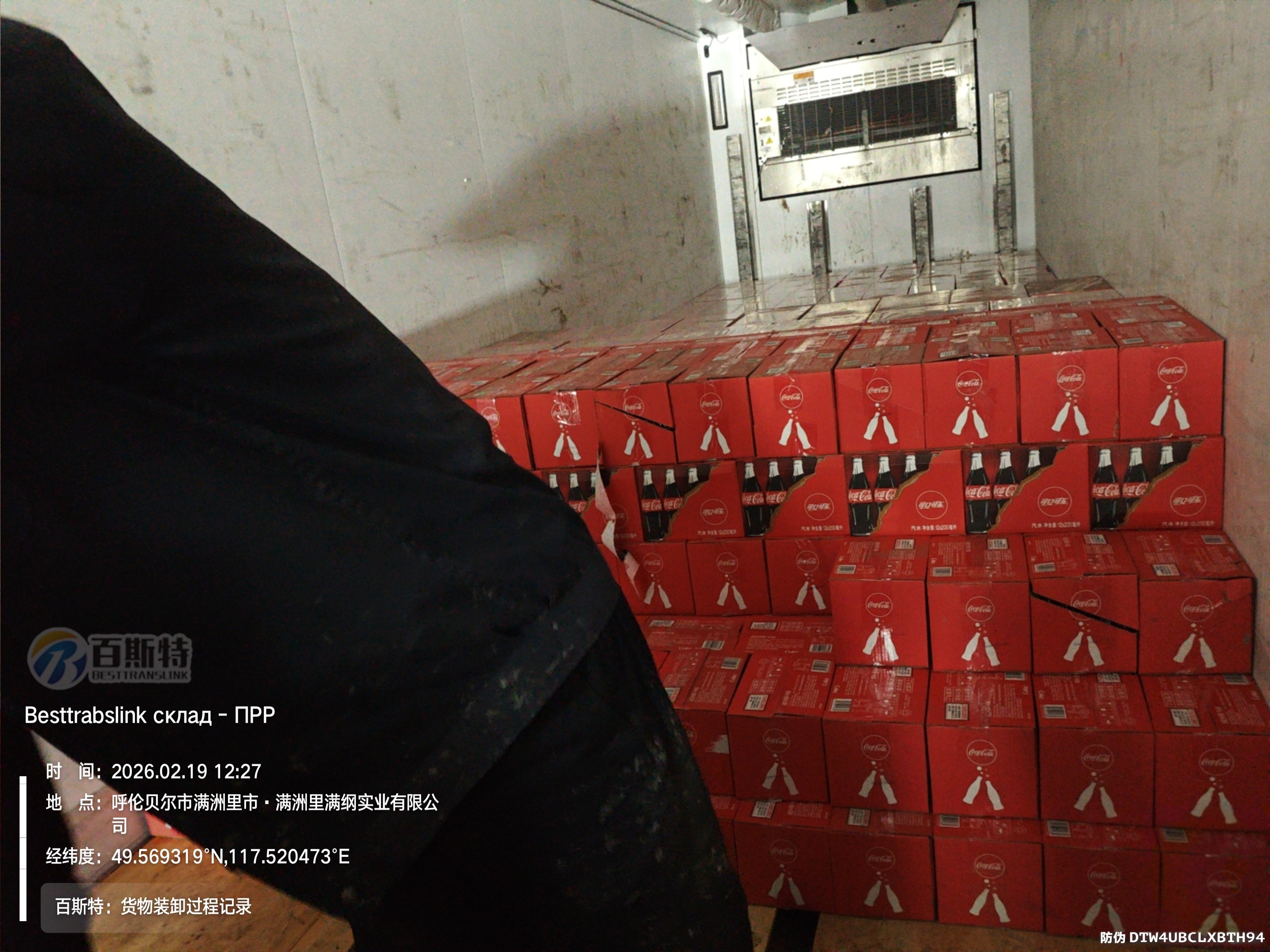 满洲里百斯特国际货运代理有限公司